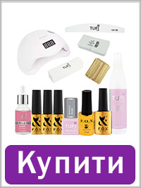 0100502 Набір для гель-лаку F.O.X Gold French Classic